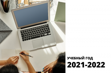 Дополнительные общеразвивающие образовательные программы 2021-2022 учебный год